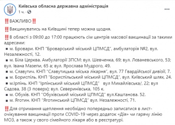 Центры вакцинации в семи городах Киевской области работают ежедневно. Список адресов и график работы