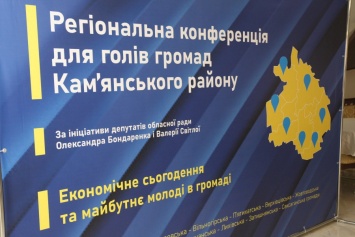 На Днепропетровщине прошел форум для глав ОТГ Каменского района (ФОТО)