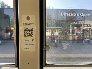 В одесских трамваях и троллейбусах внедряют систему оплаты при помощи QR-кода
