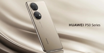Компания Huawei представляет HUAWEI P50 Pro в России