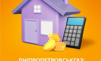 Экономим на отоплении: советы от Днепропетровскгаза