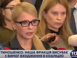 Тимошенко назвала провокацией заявления фракций-партнеров об изменении "Батькивщиной" требований
