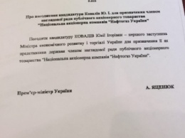 Кабмин назначил замминистра Абромавичуса членом набсовета «Нафтогаза»