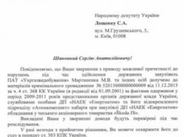 НАБУ проверит связь Мартыненко с британской "прокладкой"