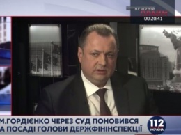 Гордиенко заявил, что еще не восстановлен в должности главы Госфининспекции