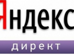 «Яндекс. Директ» начал работать с внешними рекламными платформами