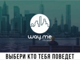 Днепропетровская четверка создала уникальный виртуальный гид, который покажет город всем желающим (ФОТО)