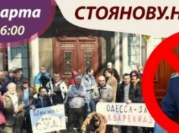 Пострадавшие от "правосудия по-стояновски" одесситы заявляют о реванше режима Януковича