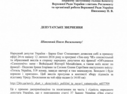 Депутата Барну могут лишить права присутствия на пяти пленарных заседаниях ВР