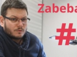 ZabebaNews. Бюджеты недели