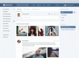 Новый дизайн "ВКонтакте" вызвал бурные обсуждения в Сети