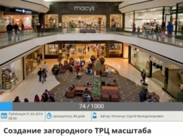 Николаевцы зарегистрировали петицию с просьбой построить ТРЦ за городом