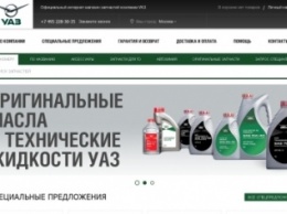 УАЗ открыл фирменный интернет-магазин запчастей