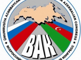 Заявление Всероссийского Азербайджанского Конгресса: мы верим, что Армения откажется от направленной против нас агрессии