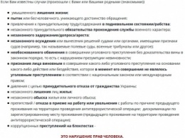 «Донбасс SOS» будет принимать заявления о нарушении прав человека в зоне АТО