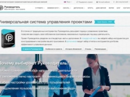 «Руководитель» - конструктор для системы управления проектами