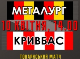 Стало известно во сколько начнется матч запорожского "Металлурга" против "Кривбасса"