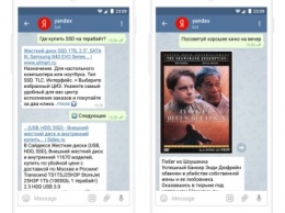 Яндекс-бот для месседжера Telegram завис после первого запуска