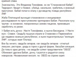 В ОБСЕ отреагировали на фото с представителями миссии на свадьбе у боевиков "ЛНР"