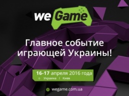 WEGAME открыл регистрацию участников игровых турниров