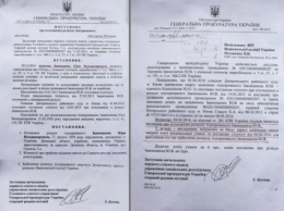 Аваков: Генпрокуратура возобновила розыск Иванющенко