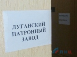 В «ЛНР» соврали о запуске патронного завода