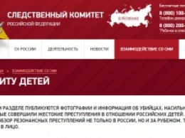 На сайте Следственного комитета появился раздел "В защиту детей"