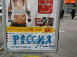 В Днепропетровске боевики Яроша разрисовали синей краской местного жителя за граффити со словом "Россия" на рекламном щите