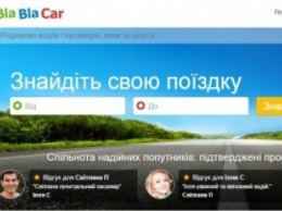 Сервис для попутчиков BlaBlaCar ужесточил правила после исчезновения человека