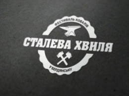 Бердянск собирает кузнецов Украины