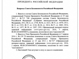 Путин "списал" главного ответственного за Донбасс (документ)