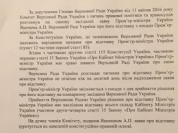 Профильный комитет Рады рекомендует удовлетворить заявление Яценюка об отставке