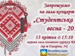 В Кривом Роге пройдет фестиваль «Студенческая весна - 2016»