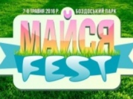 Фестивали Закарпатья: " Майся Фест 2016"