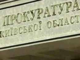 Прокуратура опровергла информацию об обыске в кабинете главы Киевского облсовета