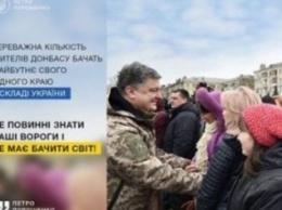Краматорчане засветились в социальной рекламе Порошенко