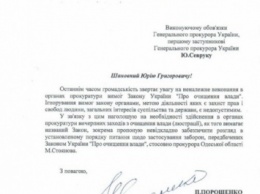 Порошенко предложил и.о. Генпрокурора люстрировать одесского прокурора Стоянова