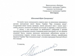 Порошенко требует от ГПУ экстренной люстрации прокурора Одессщины Стоянова (письмо)