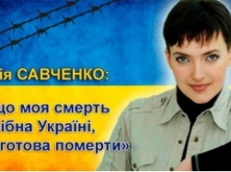 Вера Савченко вторые сутки ждет свидания с сестрой (ДОКУМЕНТ)