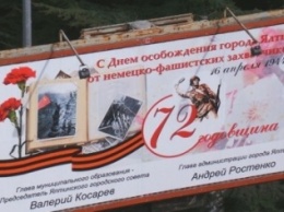 Власти Ялты поздравили ветеранов билбордом с ошибками
