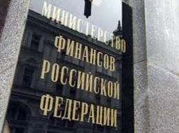 Минфин России продолжит переговоры с МВФ по долгу Украины