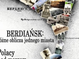 Бердянский художественный музей представит польское общество города