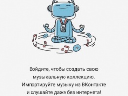Mail.Ru Group представила сторонний плеер для «ВКонтакте» с прослушиванием музыки без доступа к сети