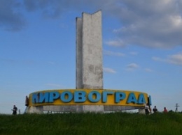Более 42% жителей Кировограда выступают против переименования города, - опрос