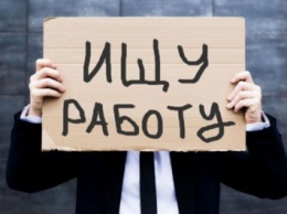 Госстат: в Украине уровень безработицы снизился до 1,7%