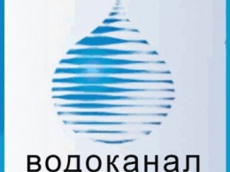 КП "Водоканал": страховые приключения чиновников