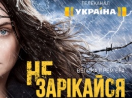 Госкино разрешило транслировать антиукраинской сериал