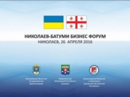 «Николаев-Батуми»: на следующей неделе Николаевщина примет бизнес-форум