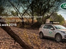 Объявление об экспедиции Land Rover в «Заповедный Крым» вызвала возмущение в соцсети