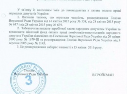 Народным депутатам увеличили зарплату